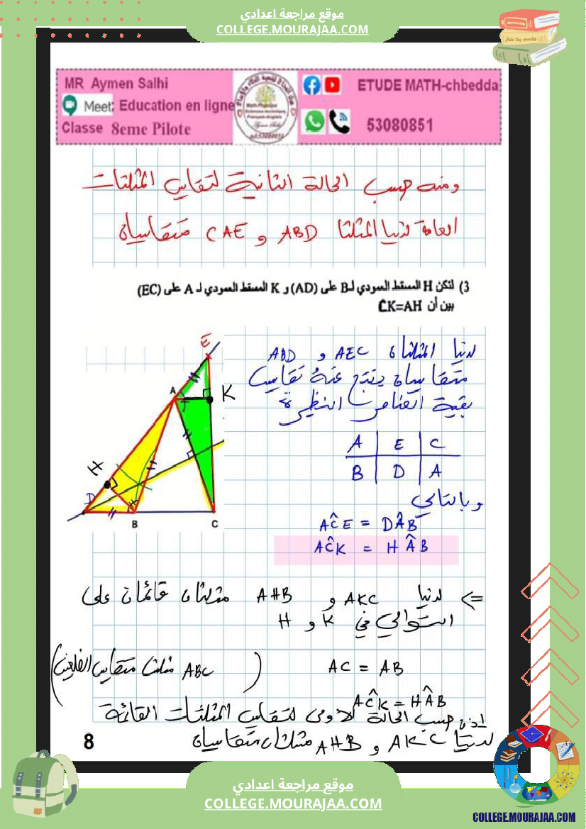 فرض_مراقبة_رياضيات_عدد_4_سنة_الثامنة_نموذجي_مع_الاصلاح