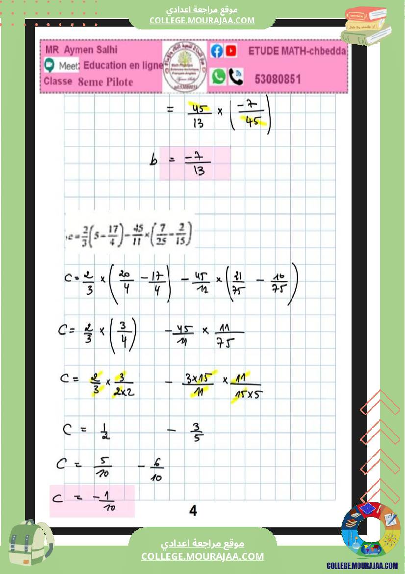 فرض_مراقبة_رياضيات_عدد_4_سنة_ثامنة_نموذجي_مع_الاصلاح
