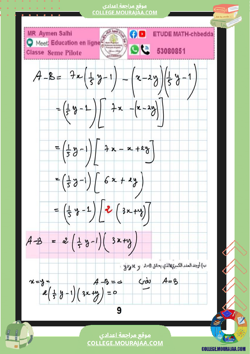 فرض_مراقبة_رياضيات_عدد_4_سنة_ثامنة_نموذجي_مع_الاصلاح
