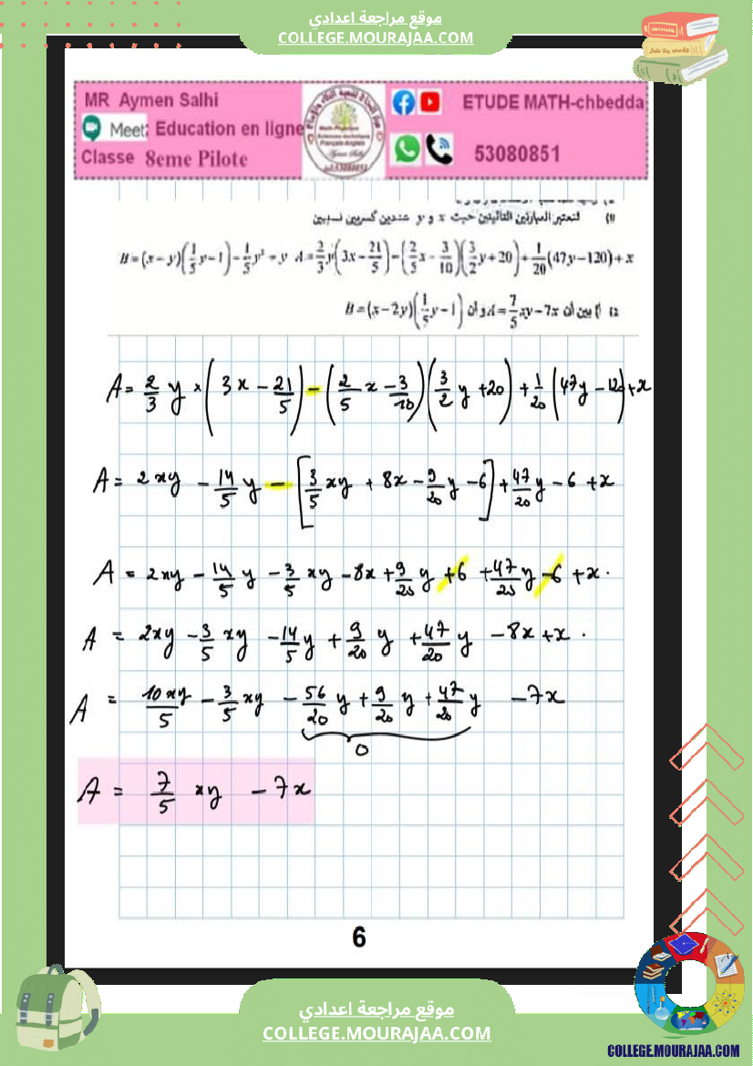 فرض_مراقبة_رياضيات_عدد_4_سنة_ثامنة_نموذجي_مع_الاصلاح