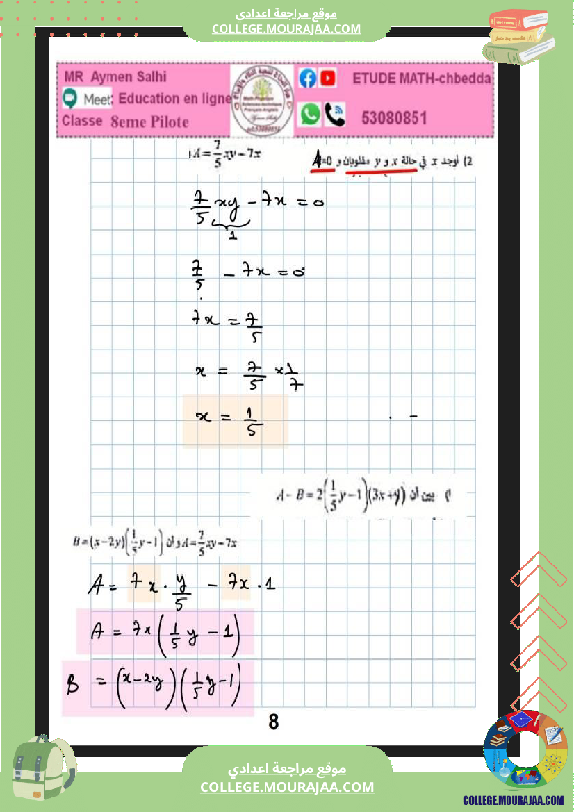 فرض_مراقبة_رياضيات_عدد_4_سنة_ثامنة_نموذجي_مع_الاصلاح