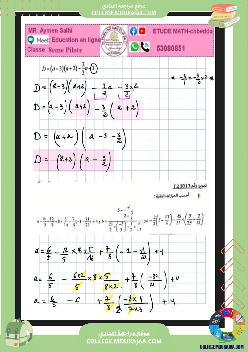 فرض_مراقبة_رياضيات_عدد_4_سنة_ثامنة_نموذجي_مع_الاصلاح