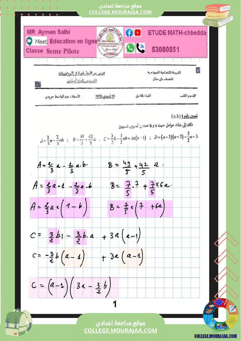 فرض_مراقبة_رياضيات_عدد_4_سنة_ثامنة_نموذجي_مع_الاصلاح