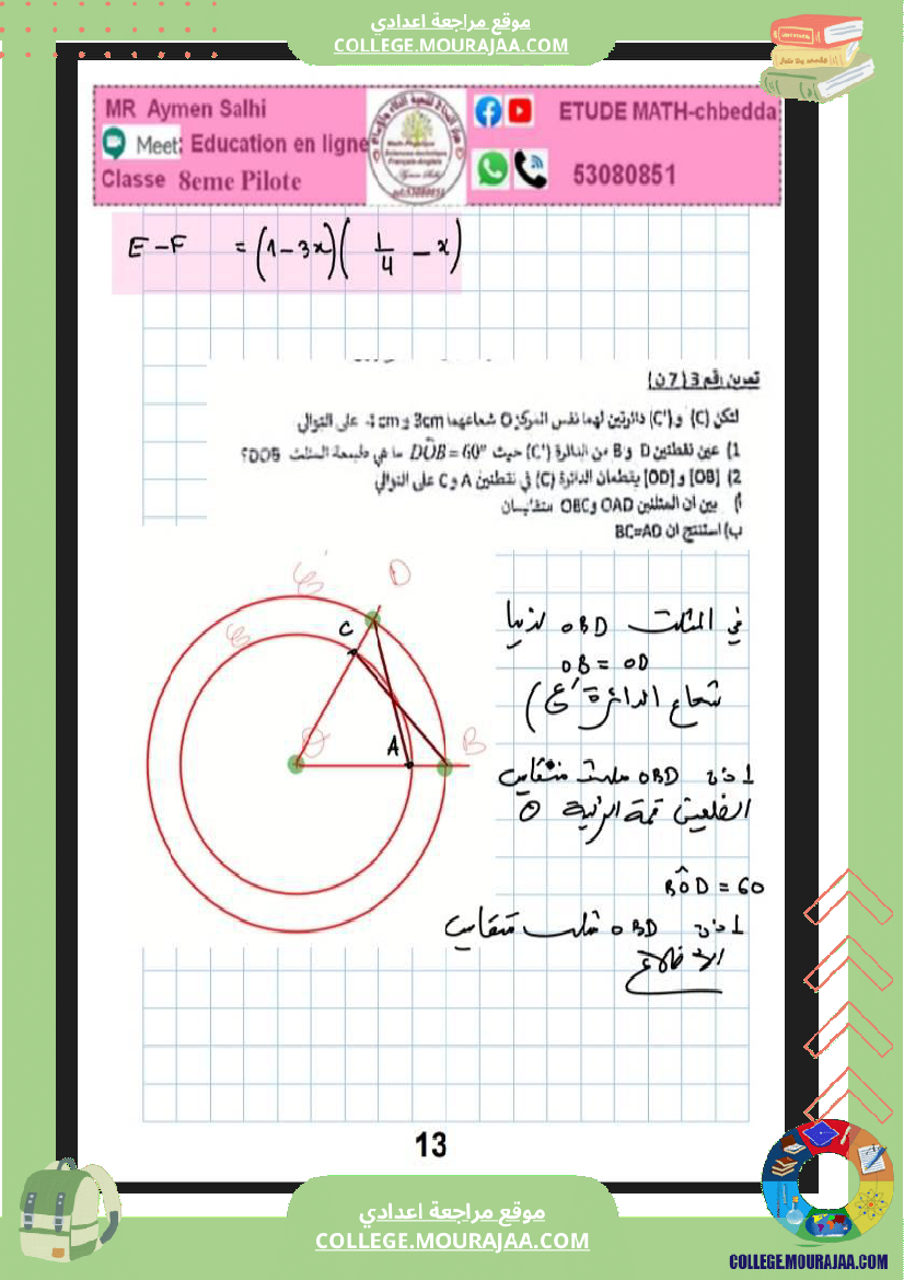 فرض_مراقبة_رياضيات_عدد_4_سنة_ثامنة_نموذجي_مع_الاصلاح
