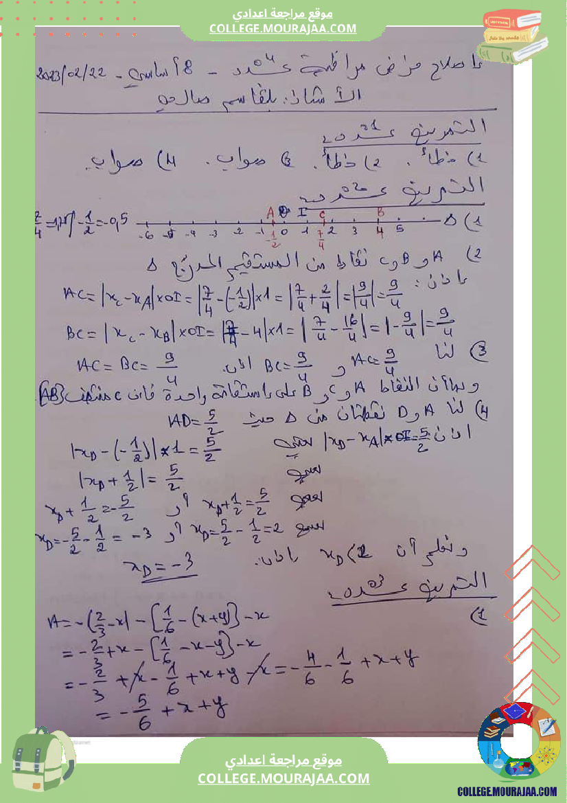 فرض_مراقبة_سنة_الثامنة_الرياضيات_الثلاثي_الثاني