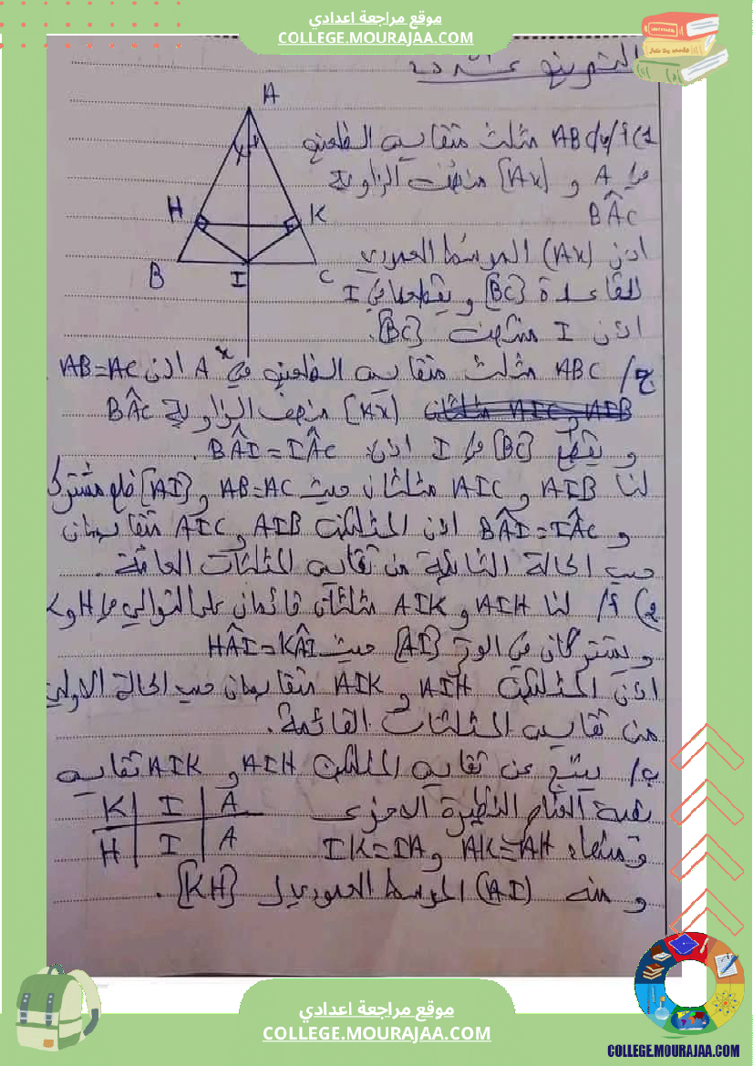 فرض_مراقبة_عدد_4_ثامنة_أساسي_في_الرياضيات
