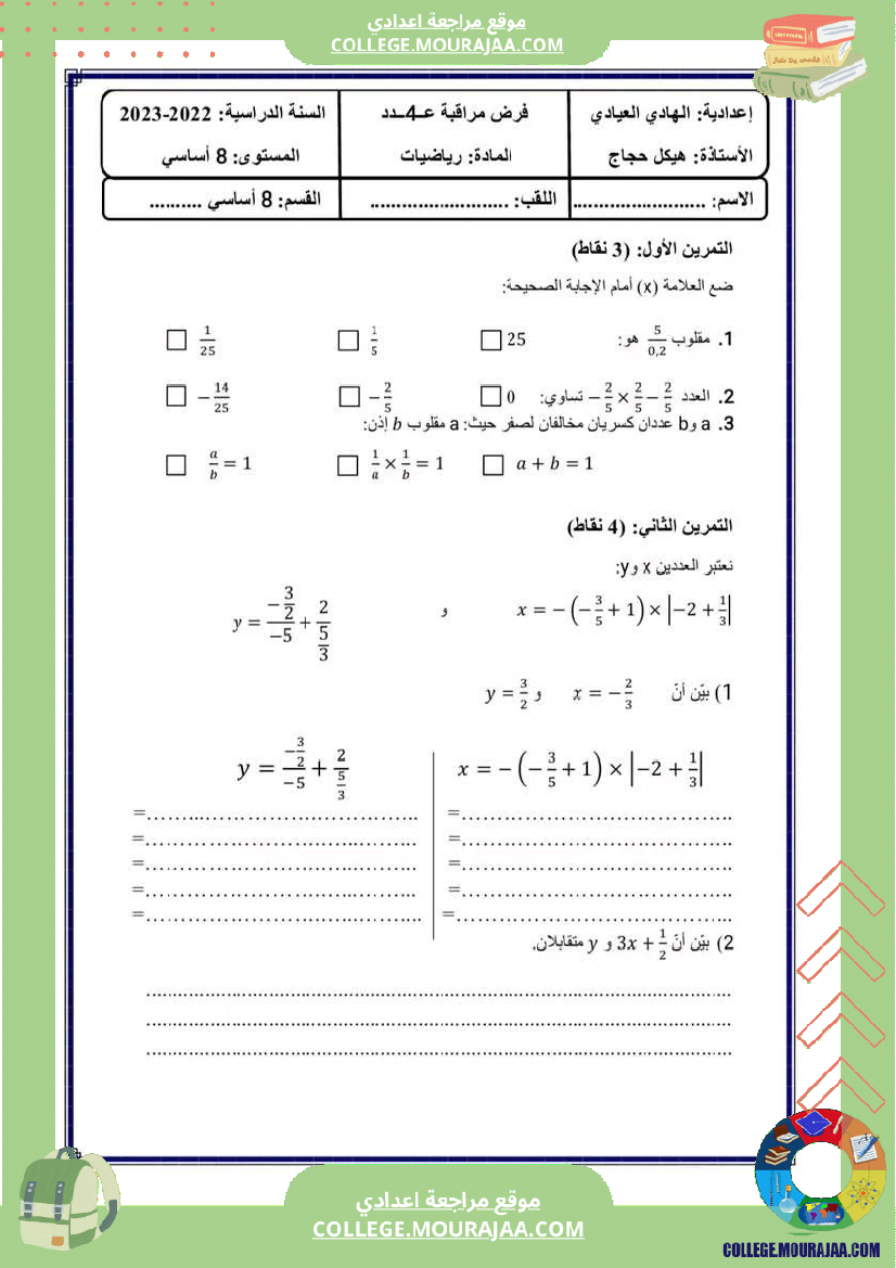فرض_مراقبة_عدد_4_في_الرياضيات_للسنوات_الثامنة_الثلاثي_الثاني