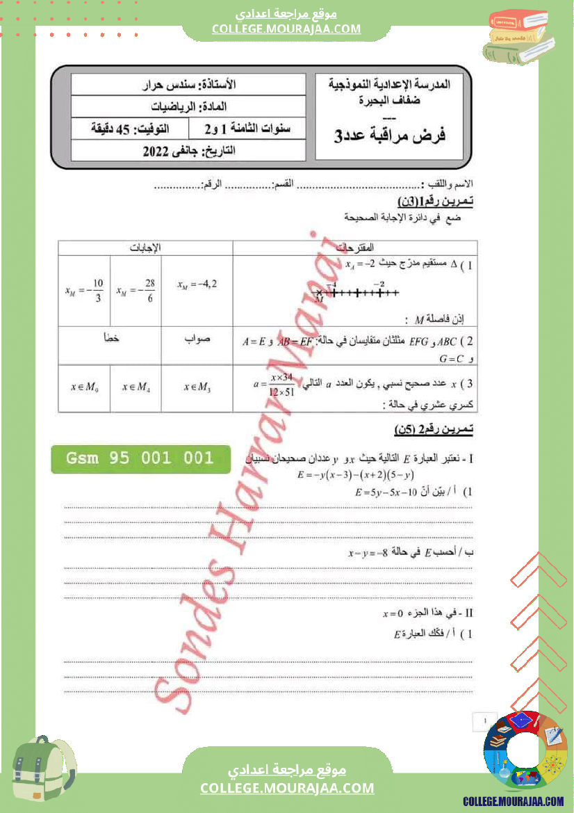 فرض_مراقبة_في_الرياضيات_سنة_الثامنة_ثلاثي_ثاني
