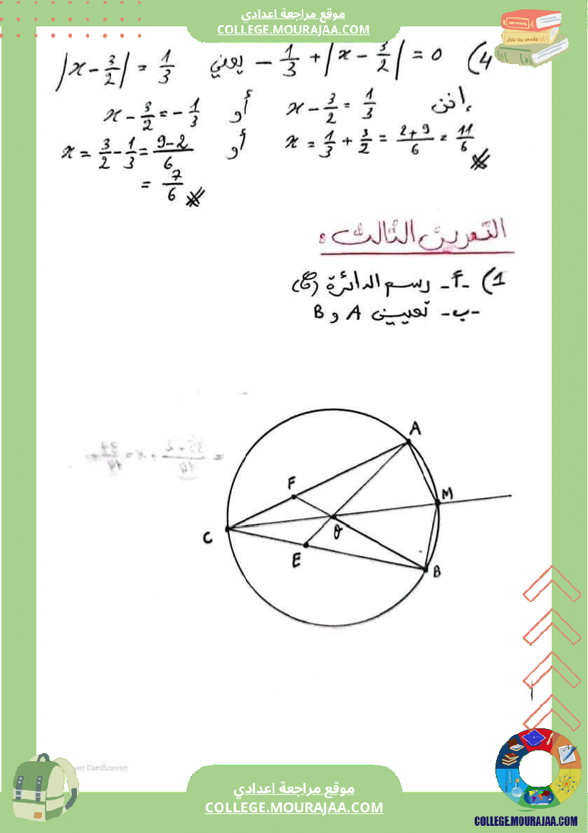 فرض_مراقبة_في_الرياضيات_سنة_الثامنة_ثلاثي_ثاني
