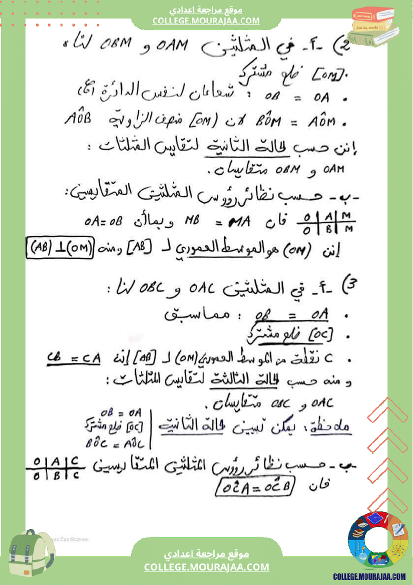 فرض_مراقبة_في_الرياضيات_سنة_الثامنة_ثلاثي_ثاني