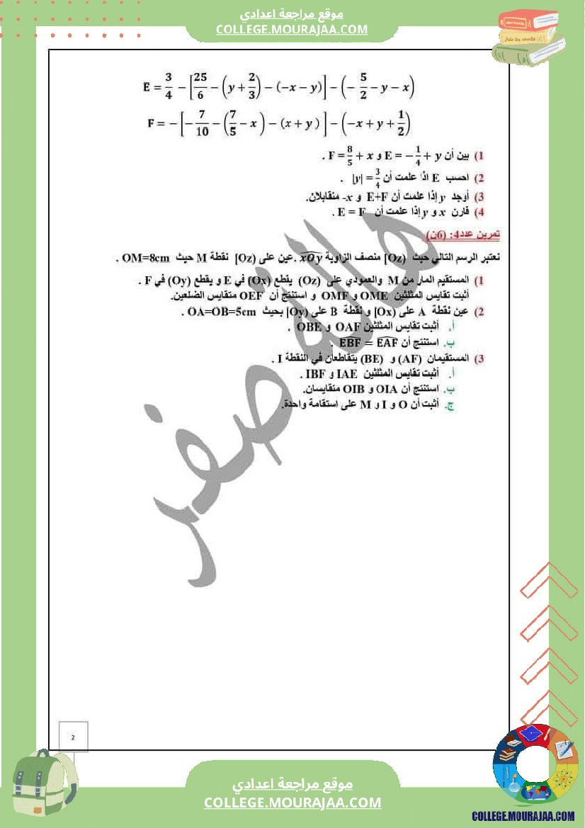فرض_مراقبة_في_الرياضيات_سنة_الثامنة_ثلاثي_ثاني