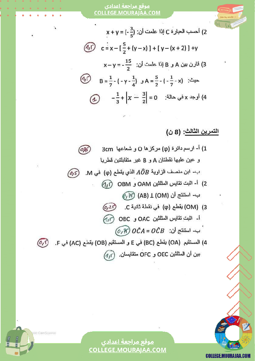 فرض_مراقبة_في_الرياضيات_سنة_الثامنة_ثلاثي_ثاني