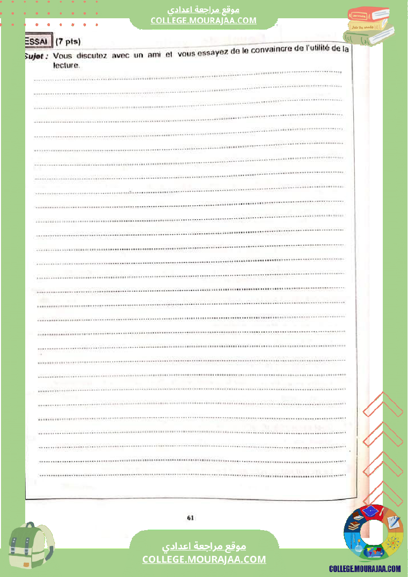 فرض_تأليفي_الثامنة_الفرنسية_الثلاثي_2