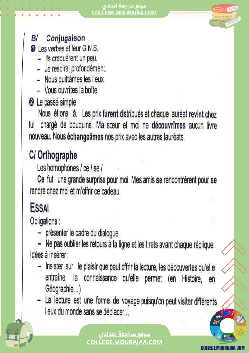 فرض_تأليفي_الثامنة_الفرنسية_الثلاثي_الثاني