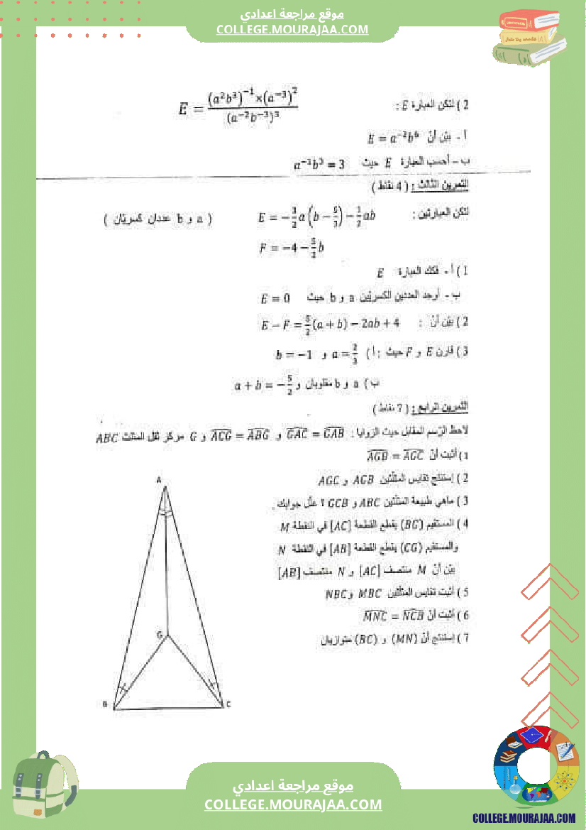 فرض_تأليفي_الثامنة_الرياضيات_ثلاثي_ثاني