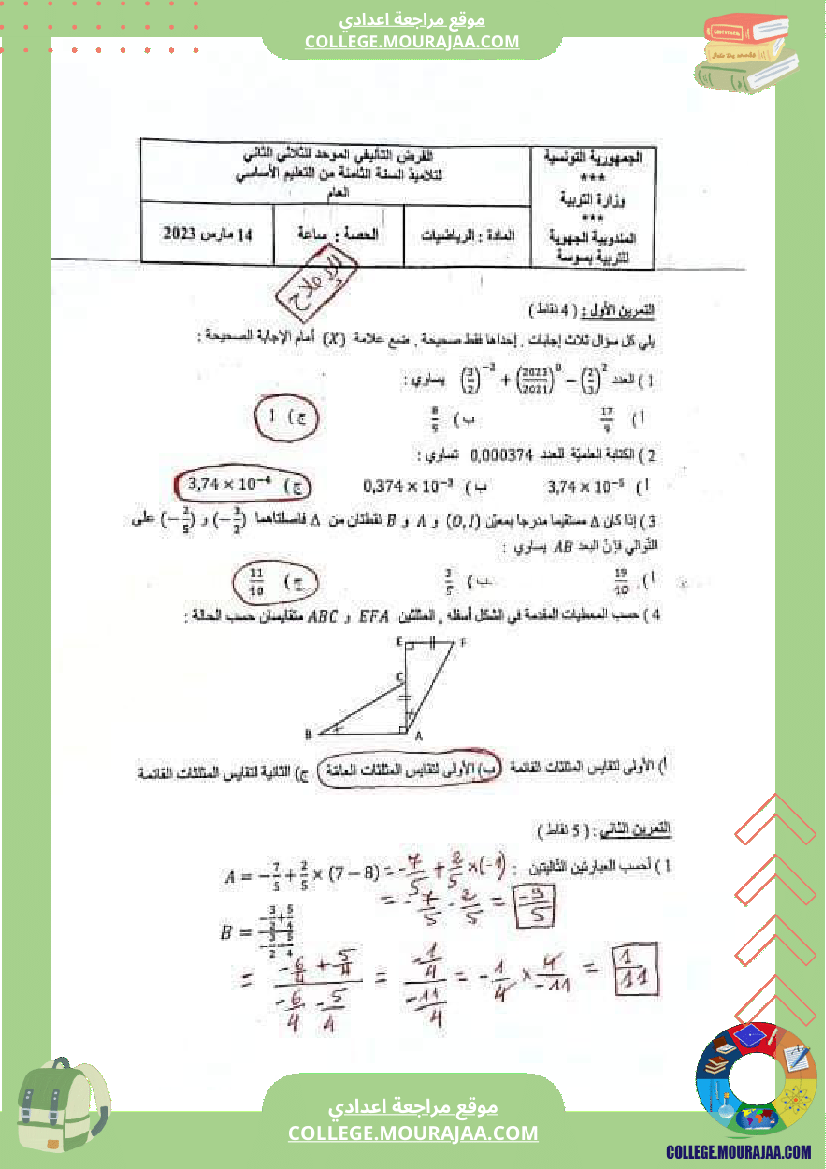 فرض_تأليفي_الثامنة_الرياضيات_ثلاثي_ثاني