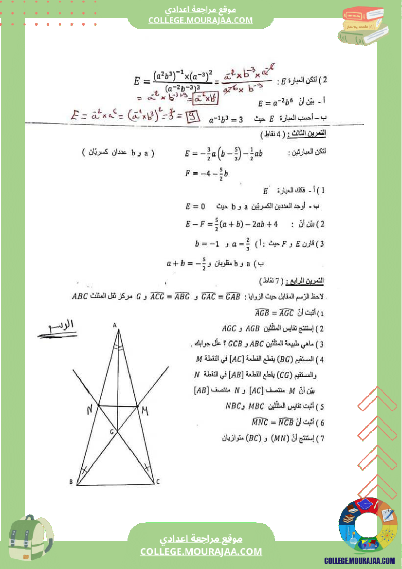 فرض_تأليفي_الثامنة_الرياضيات_ثلاثي_ثاني