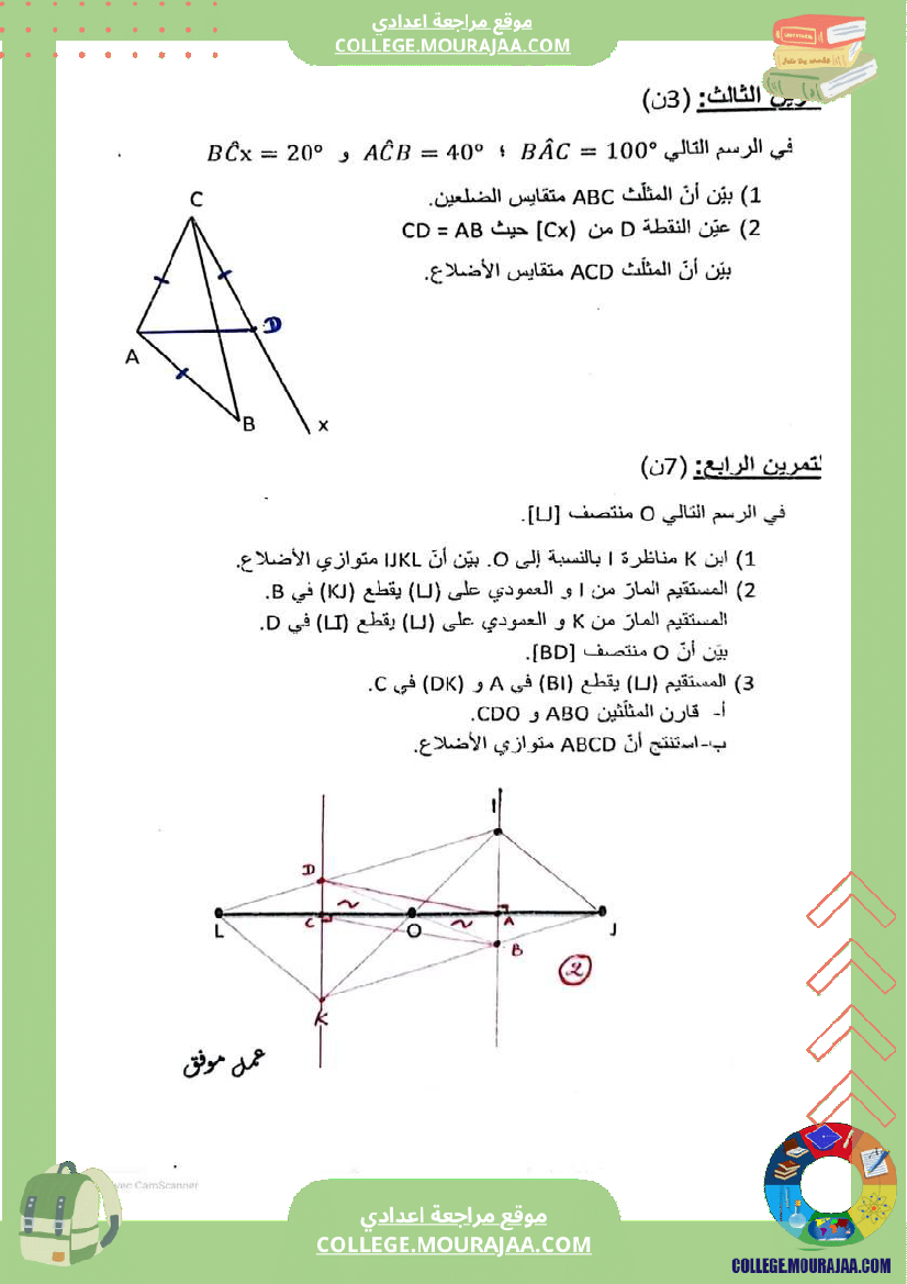 فرض_تأليفي_الرياضيات_للسنة_الثامنة_ثلاثي_ثاني