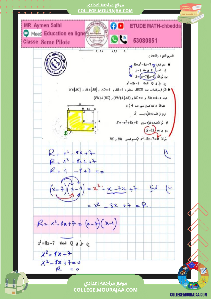 فرض_تأليفي_الرياضيات_مستوى_الثامنة_ثلاثي_ثاني
