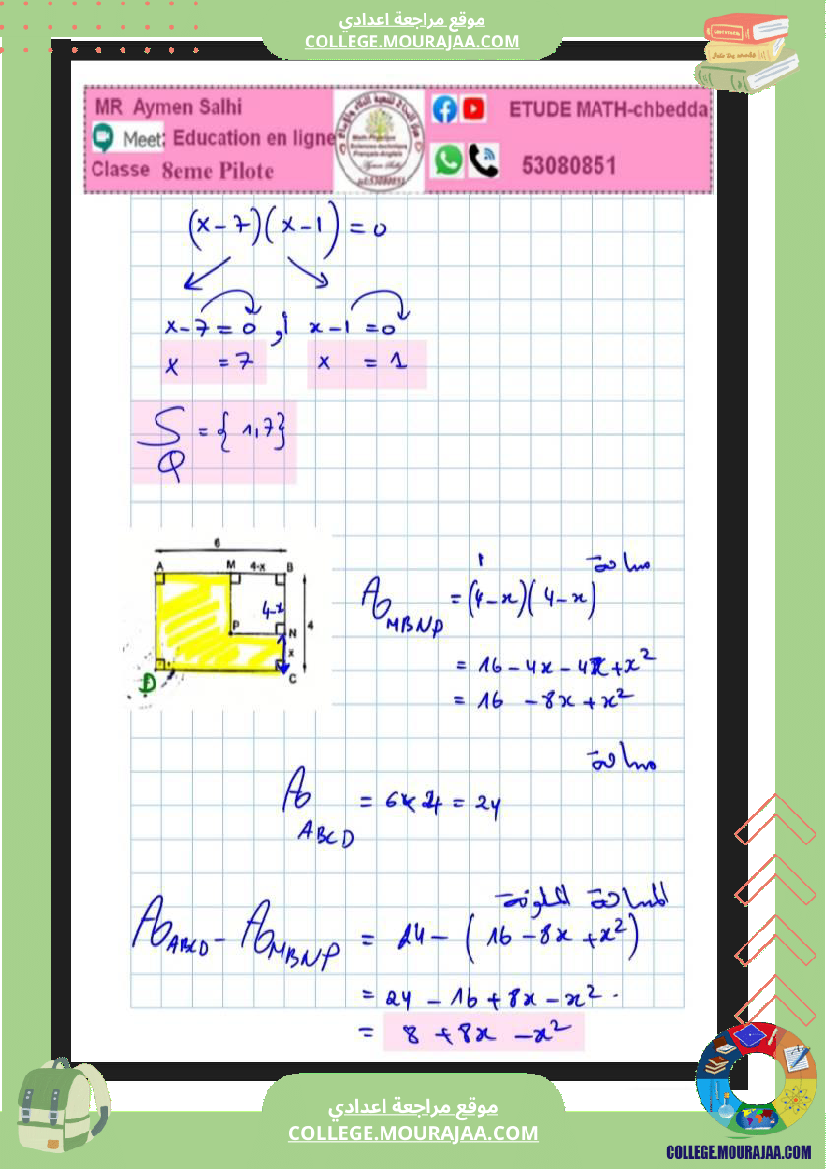 فرض_تأليفي_الرياضيات_مستوى_الثامنة_ثلاثي_ثاني
