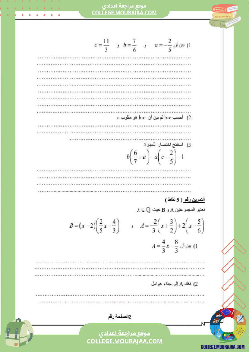 فرض_تأليفي_خاص_بالسنة_الثامنة_الرياضيات_الثلاثي_الثاني