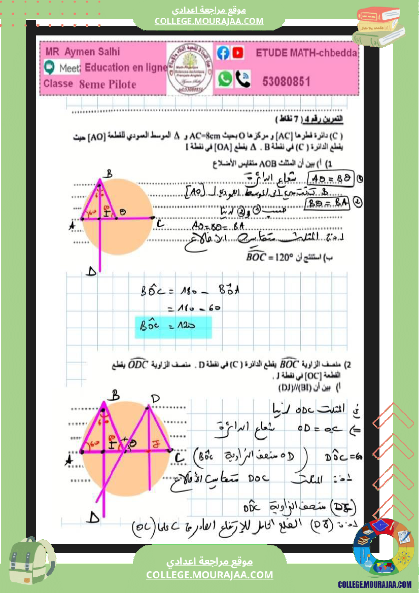 فرض_تأليفي_خاص_بالسنة_الثامنة_الرياضيات_الثلاثي_الثاني