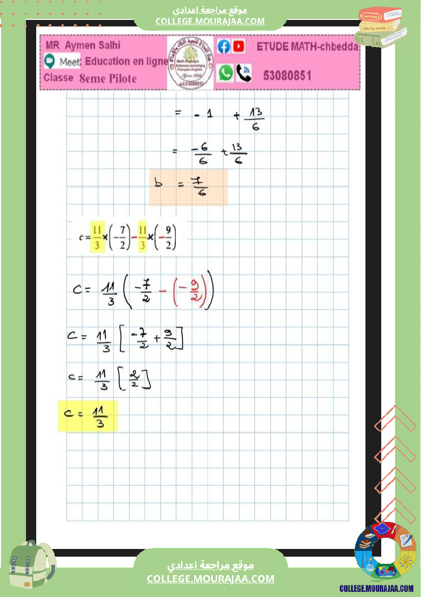 فرض_تأليفي_خاص_بالسنة_الثامنة_الرياضيات_الثلاثي_الثاني