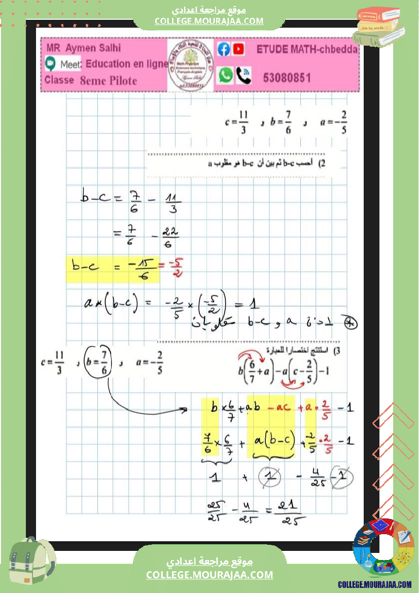 فرض_تأليفي_خاص_بالسنة_الثامنة_الرياضيات_الثلاثي_الثاني