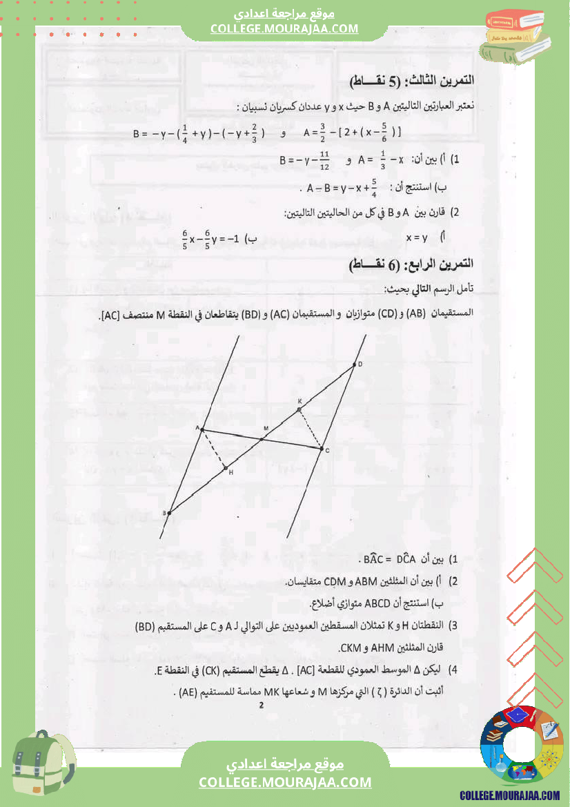 فرض_تأليفي_في_الرياضيات_الثامنة_ثلاثي_ثاني
