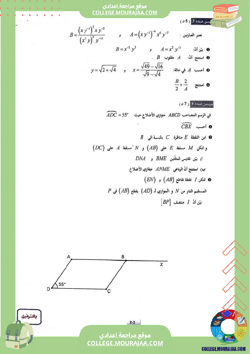 فرض_تأليفي_مادة_الرياضيات_الثامنة_ثلاثي_ثاني