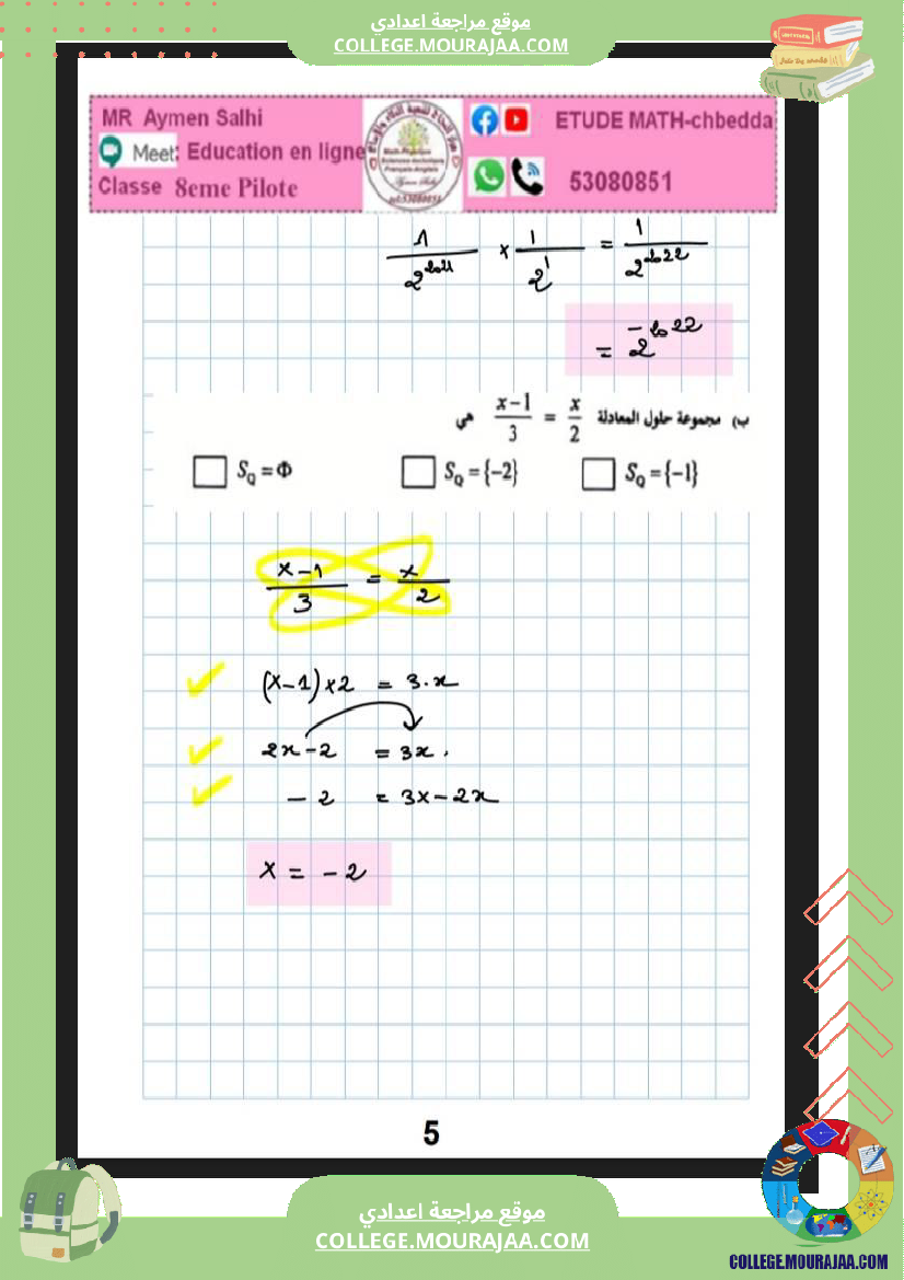 فرض_تأليفي_مادة_الرياضيات_الثامنة_ثلاثي_ثاني