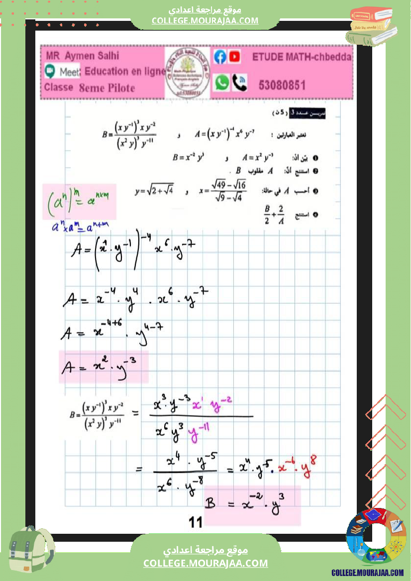 فرض_تأليفي_مادة_الرياضيات_الثامنة_ثلاثي_ثاني