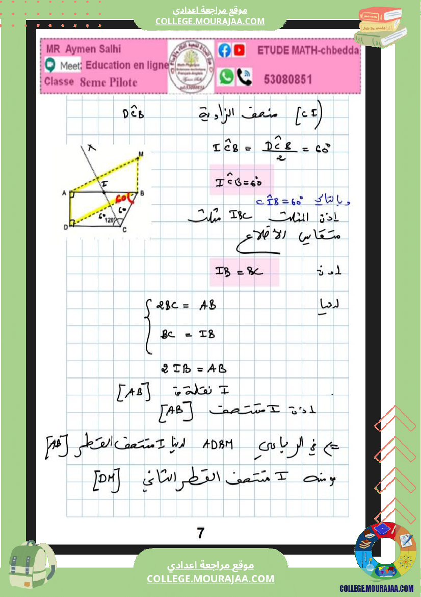 فرض_تأليفي_مادة_الرياضيات_الثامنة_ثلاثي_ثاني