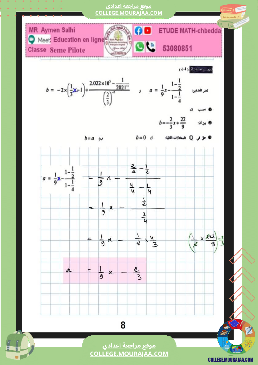 فرض_تأليفي_مادة_الرياضيات_الثامنة_ثلاثي_ثاني