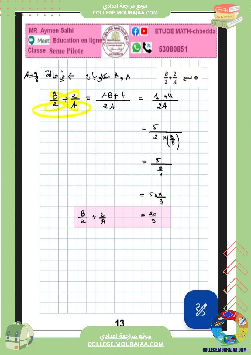 فرض_تأليفي_مادة_الرياضيات_الثامنة_ثلاثي_ثاني