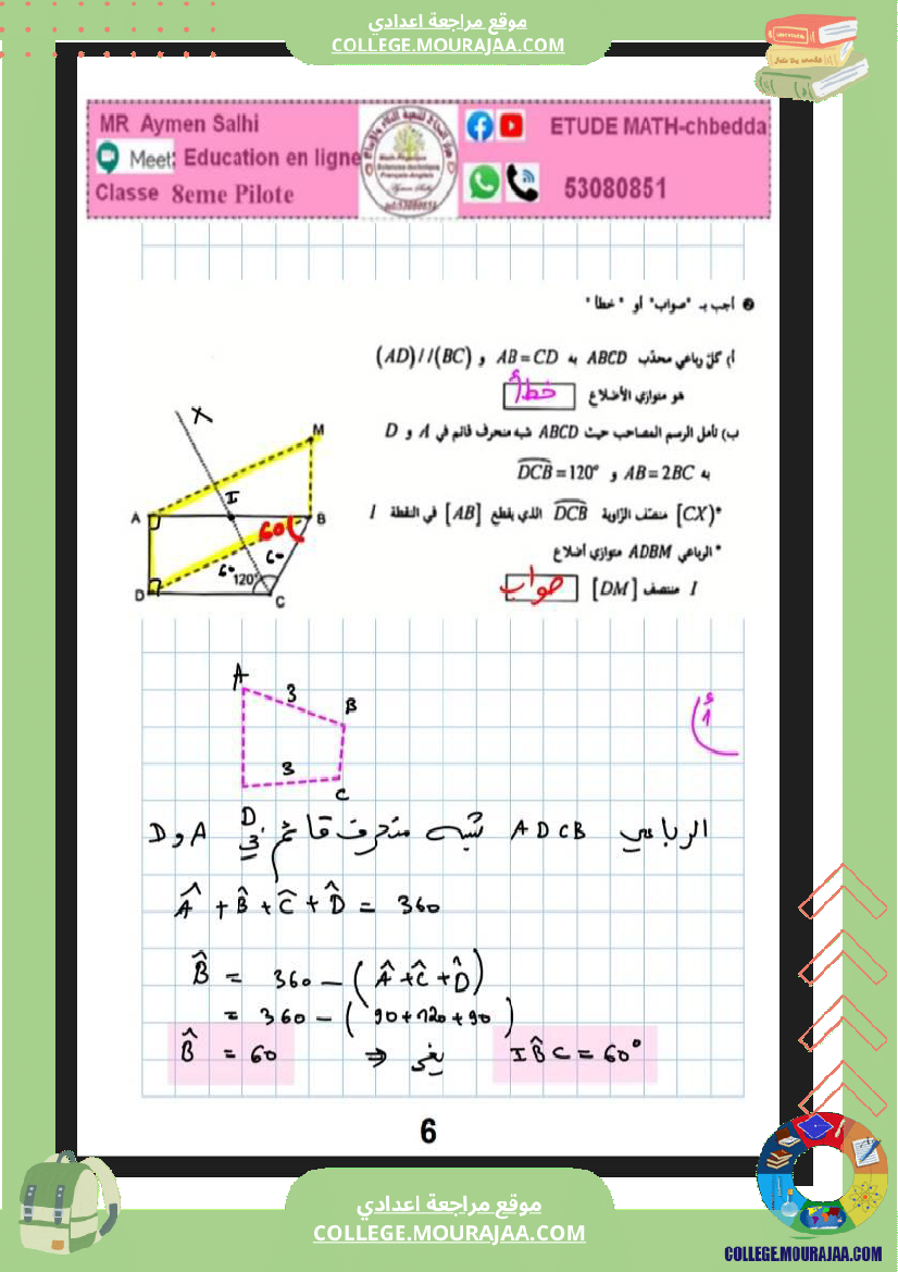 فرض_تأليفي_مادة_الرياضيات_الثامنة_ثلاثي_ثاني