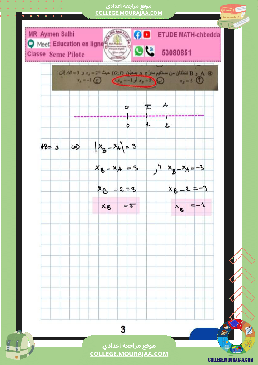 فرض_تأليفي_مادة_الرياضيات_الثامنة_ثلاثي_ثاني