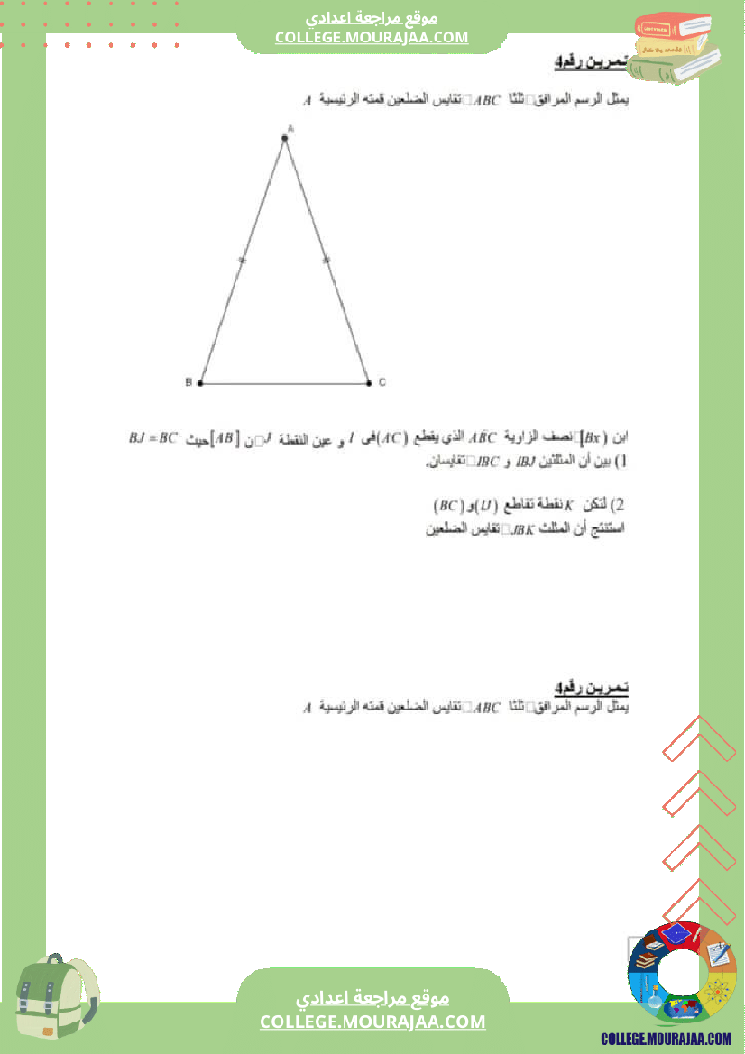 فرض_تاليفي_رياضيات_ثامنة