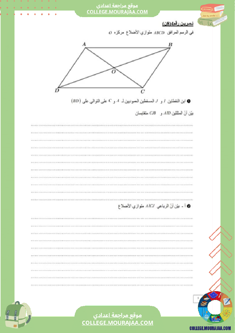 فرض_تاليفي_رياضيات_ثامنة