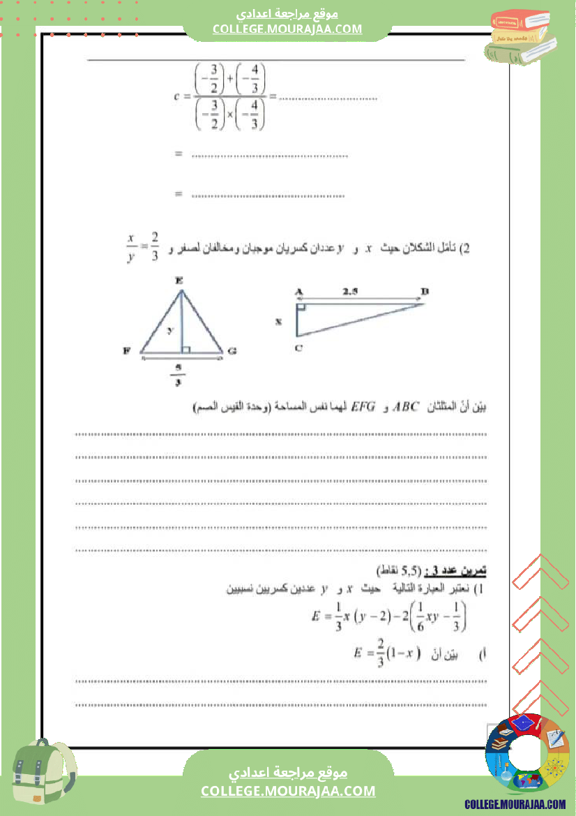 فرض_تاليفي_رياضيات_ثامنة