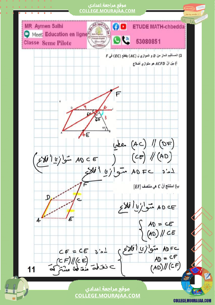 فرض_تاليفي_عدد_2_رياضيات_سنة_الثامنة_مع_الاصلاح