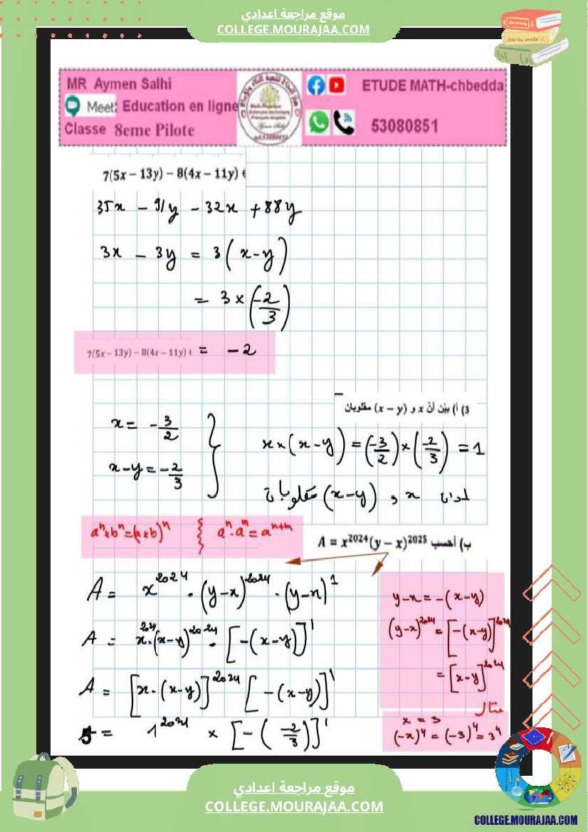 فرض_تاليفي_عدد_2_رياضيات_سنة_الثامنة_مع_الاصلاح