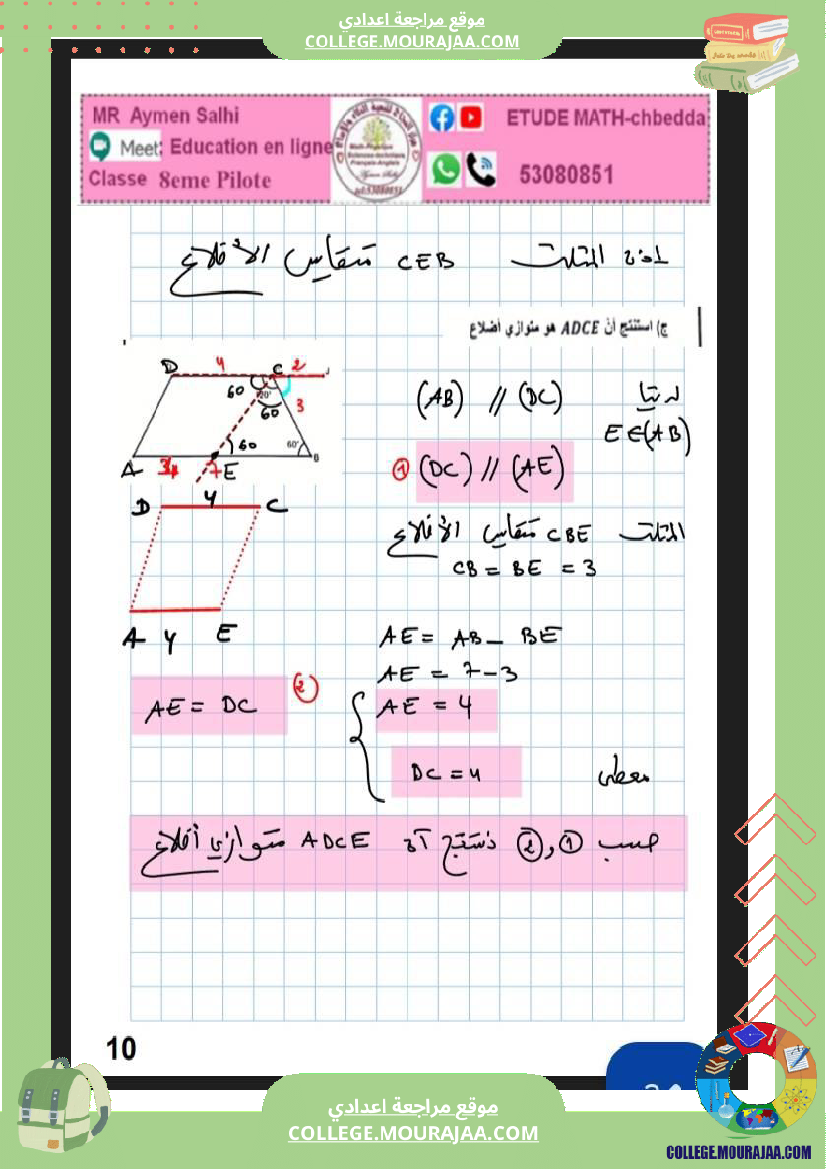 فرض_تاليفي_عدد_2_رياضيات_سنة_الثامنة_مع_الاصلاح