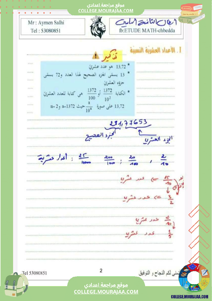 الثامنة نموذجي الاعداد الكسرية