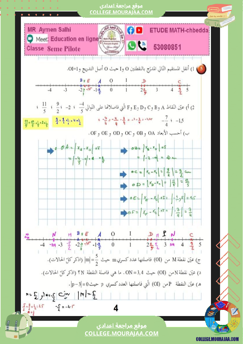 الثامنة نموذجي الاعداد الكسرية الجمع و الطرح