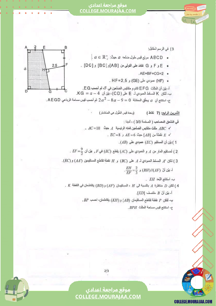 التاسعة_نموذجي_باجة_فرض_عدد3
