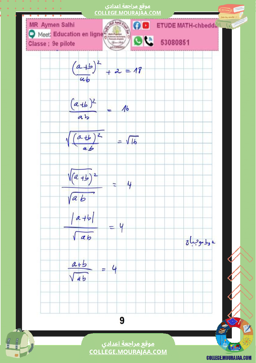 التاسعة_نموذجي_باجة_فرض_عدد3