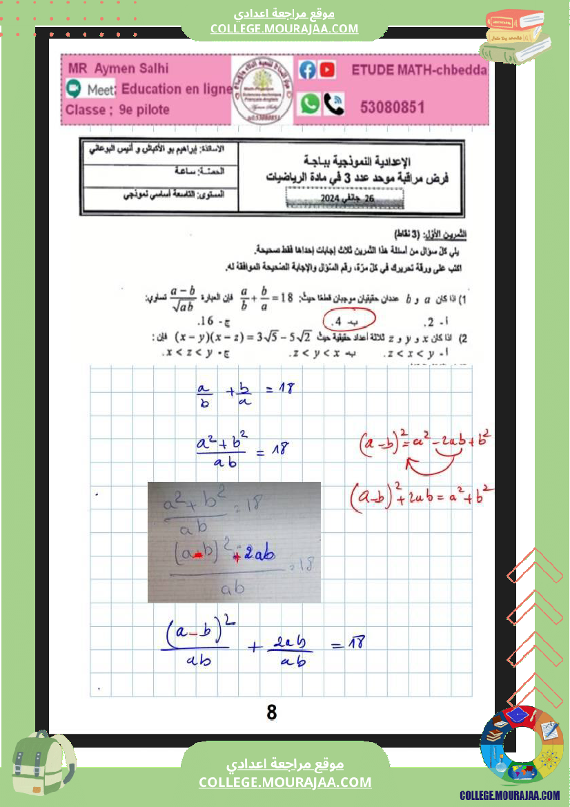التاسعة_نموذجي_باجة_فرض_عدد3