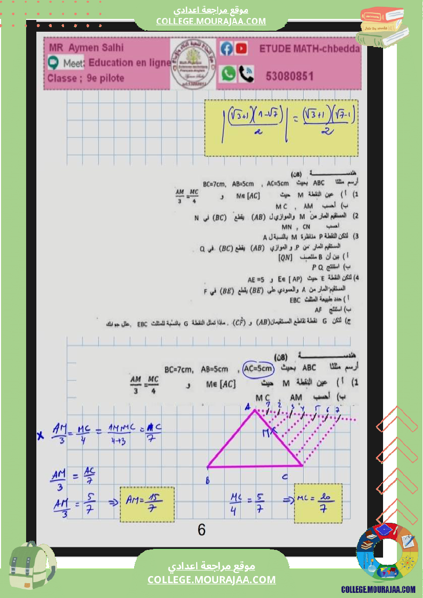 التاسعة_نموذجي_بسوسة_فرض_عدد3_الرياضيات
