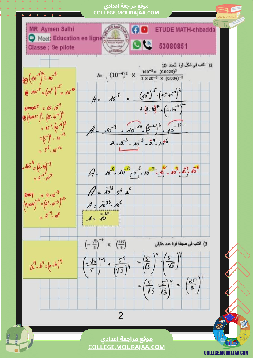 التاسعة_نموذجي_بسوسة_فرض_عدد3_الرياضيات